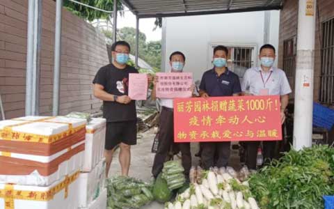 丽芳园林捐赠千斤新鲜蔬菜，为荔湾区疫情防控助力！