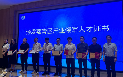 喜讯！丽芳园林研发团队荣获“荔湾区产业领军人才”奖项，科技创新引领园林产业智能化转型