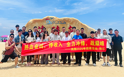 丽芳园林2025年半年度全员团建活动圆满举行！