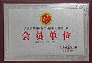 广东省信用协会会员单位