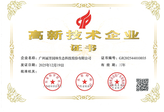 高新技术企业证书