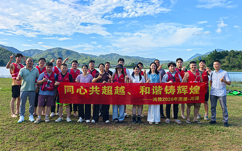 山水相逢，美好如期｜丽芳园林2026半年度团建精彩回顾